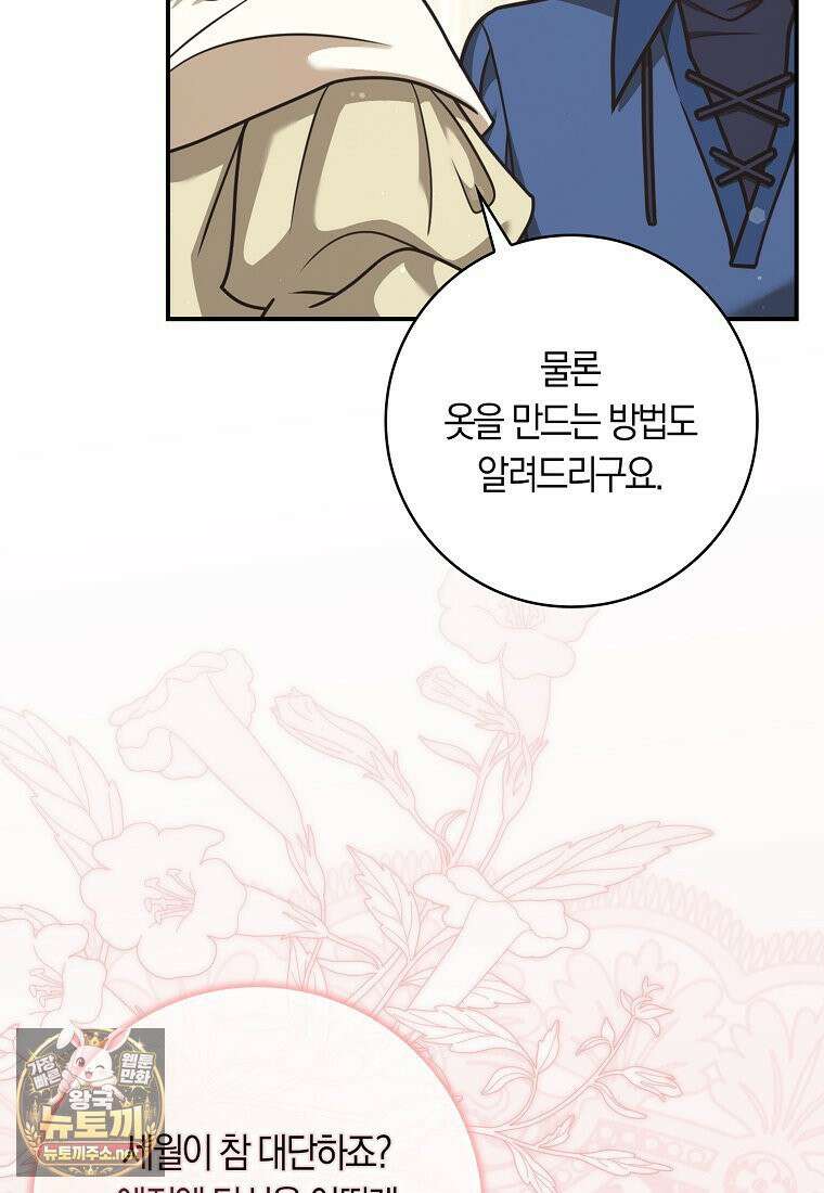 친구끼리 이러는 거 아니야 115화 51