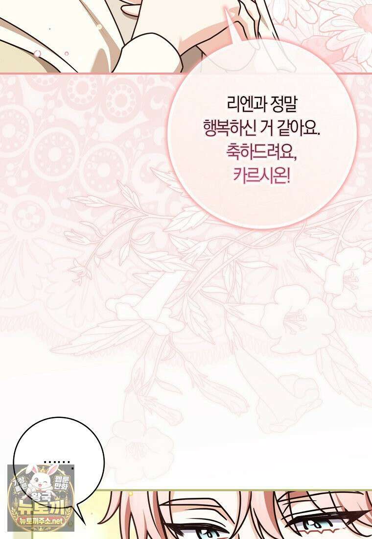 친구끼리 이러는 거 아니야 115화 53