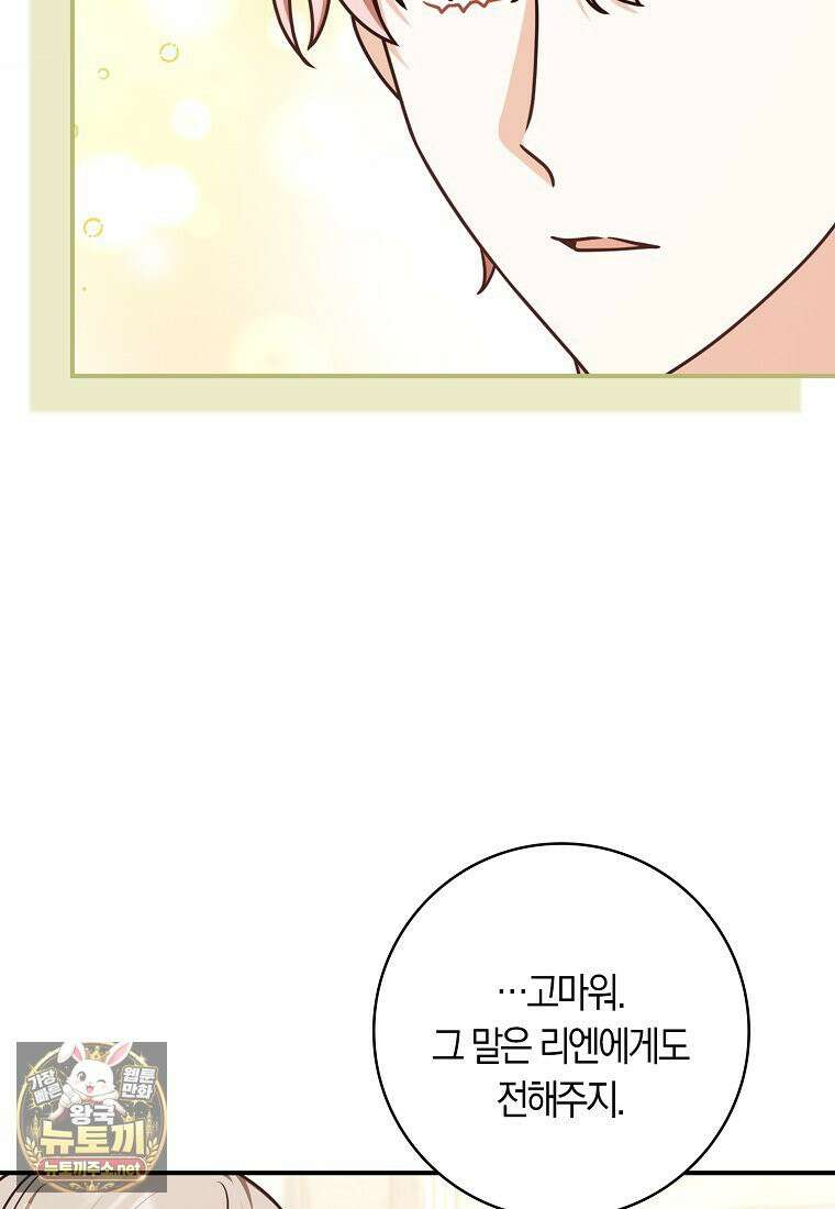 친구끼리 이러는 거 아니야 115화 54