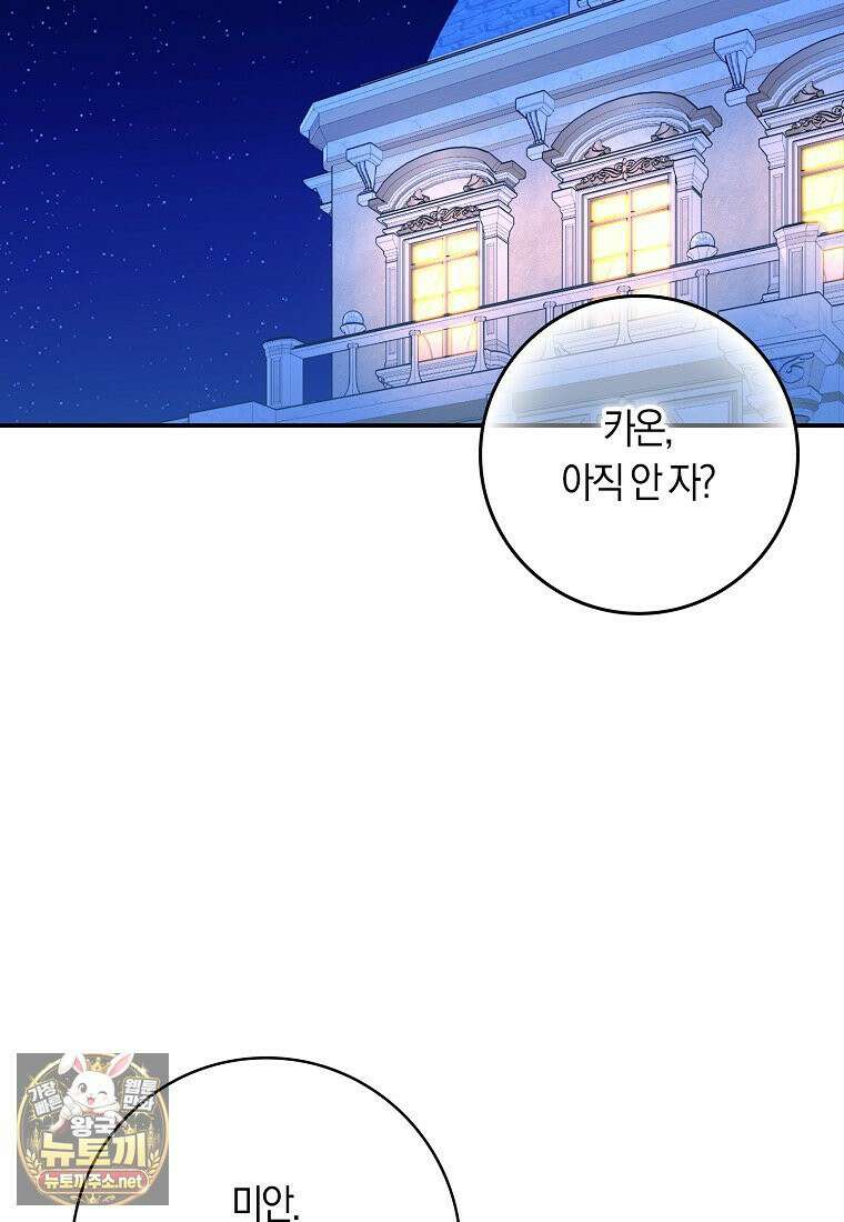 친구끼리 이러는 거 아니야 115화 58