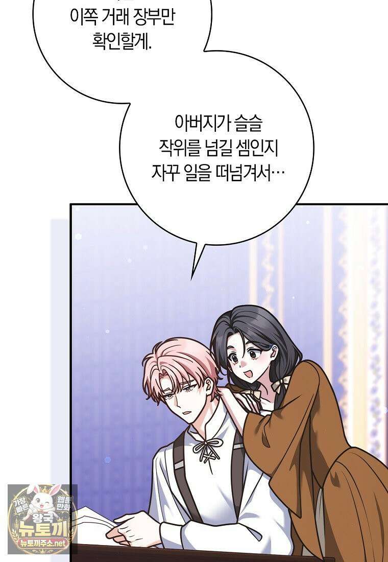 친구끼리 이러는 거 아니야 115화 59