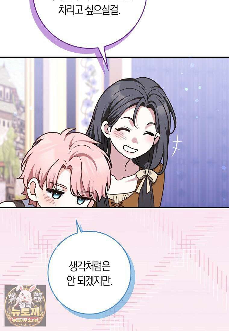 친구끼리 이러는 거 아니야 115화 61