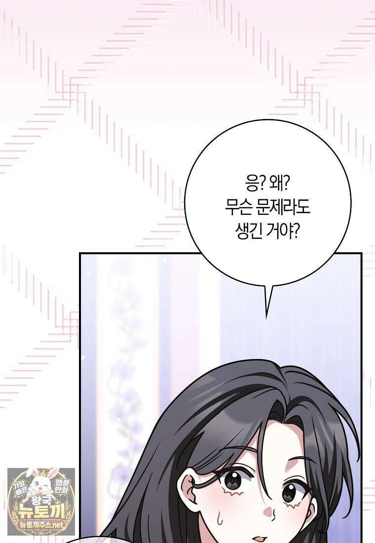 친구끼리 이러는 거 아니야 115화 62