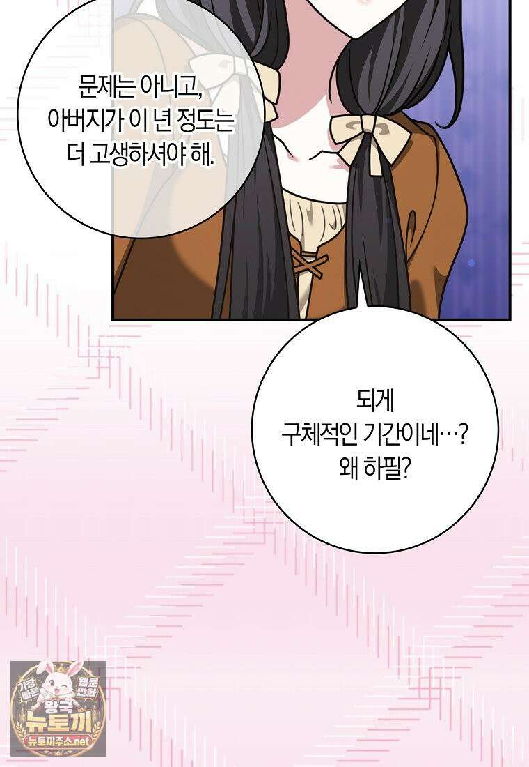친구끼리 이러는 거 아니야 115화 63