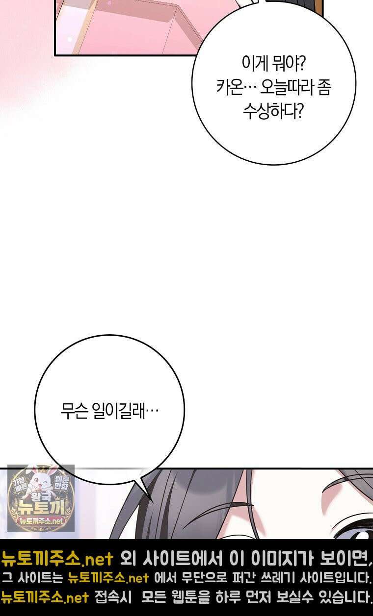 친구끼리 이러는 거 아니야 115화 66