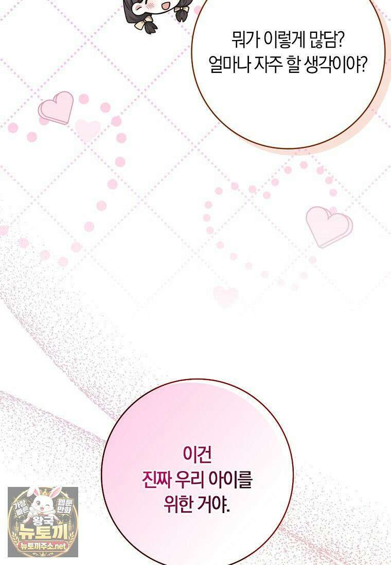 친구끼리 이러는 거 아니야 115화 69