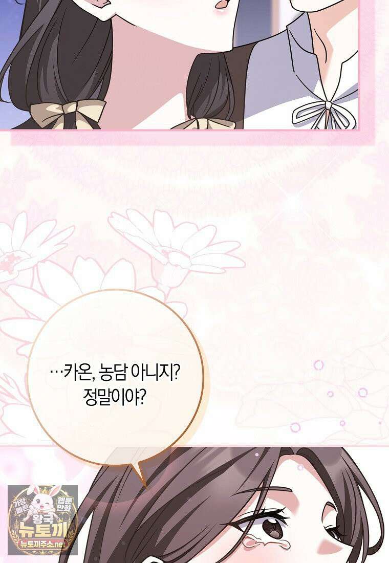 친구끼리 이러는 거 아니야 115화 73