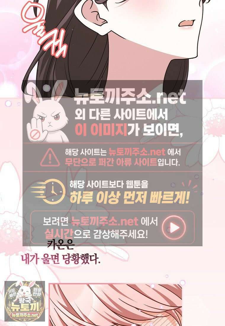 친구끼리 이러는 거 아니야 115화 74