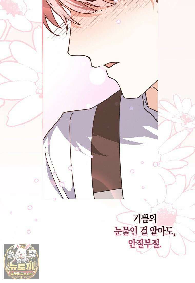 친구끼리 이러는 거 아니야 115화 75