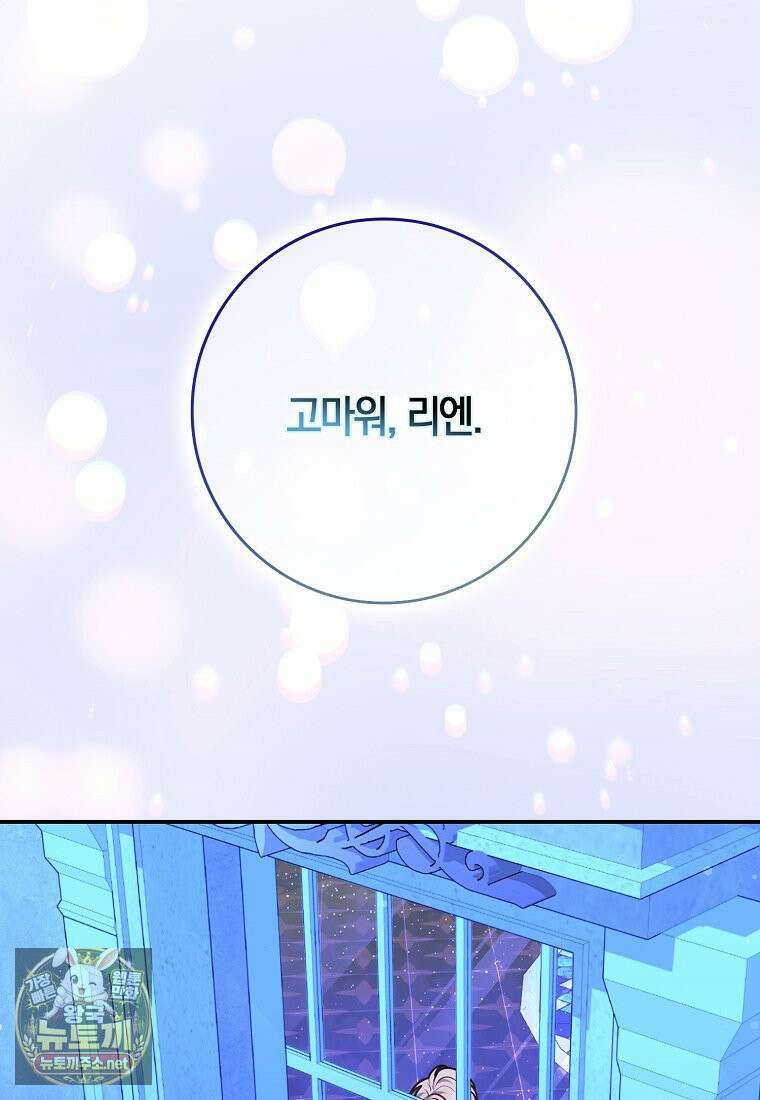 친구끼리 이러는 거 아니야 115화 78