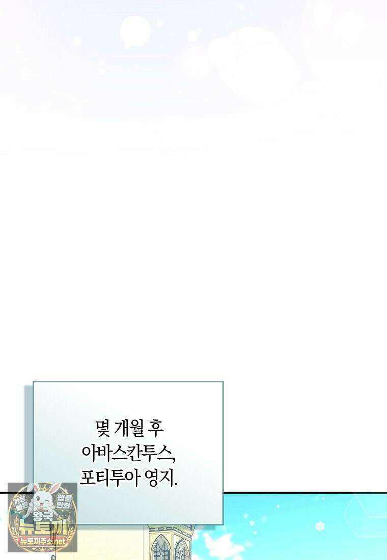 친구끼리 이러는 거 아니야 115화 80