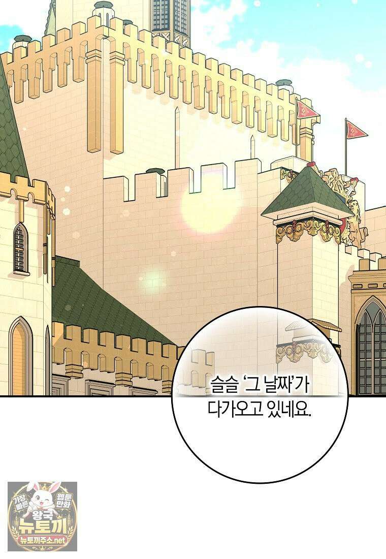 친구끼리 이러는 거 아니야 115화 81