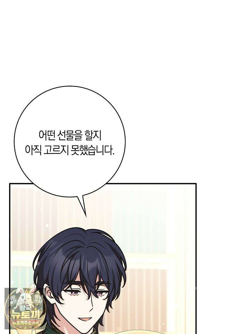 친구끼리 이러는 거 아니야 115화 82