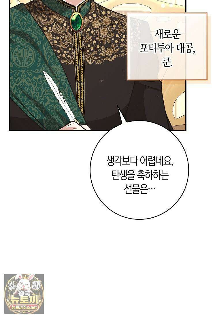 친구끼리 이러는 거 아니야 115화 83