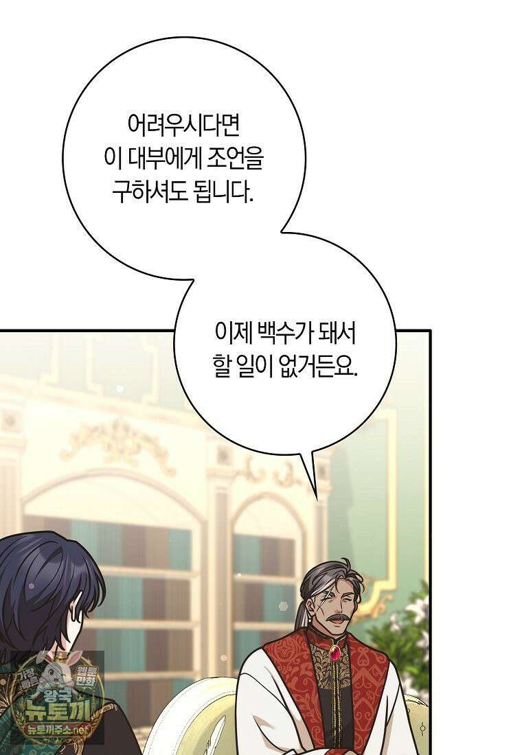 친구끼리 이러는 거 아니야 115화 84