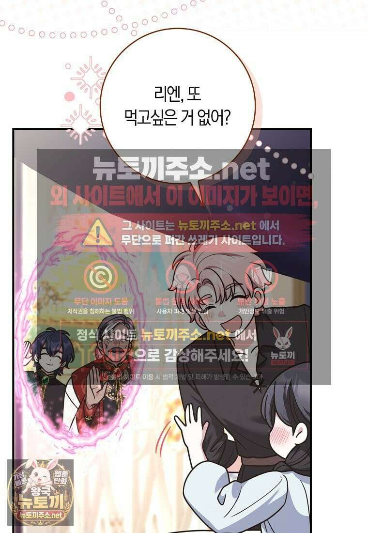 친구끼리 이러는 거 아니야 115화 91