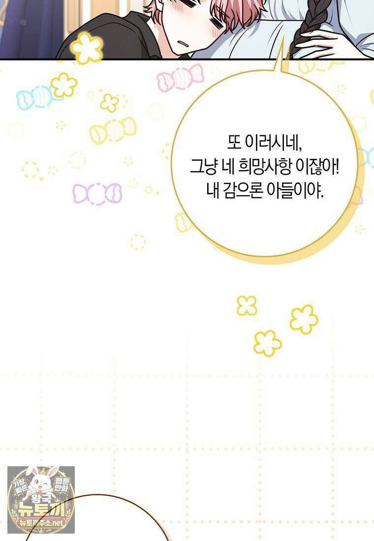 친구끼리 이러는 거 아니야 115화 96
