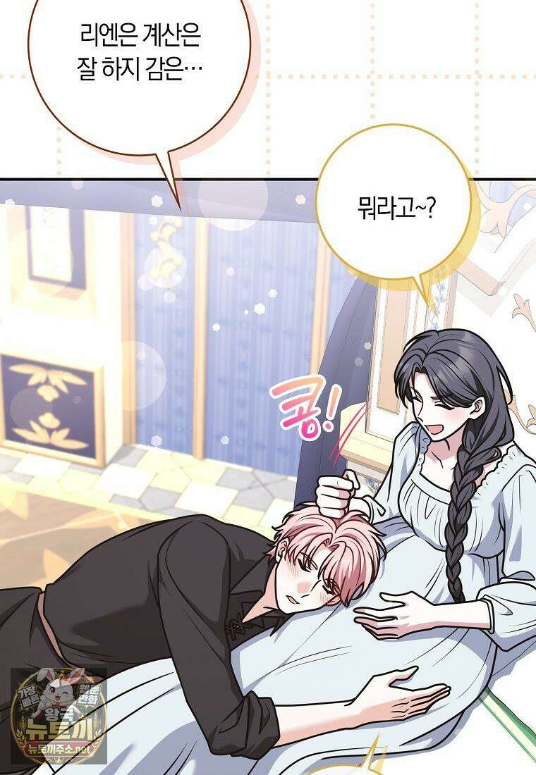 친구끼리 이러는 거 아니야 115화 97