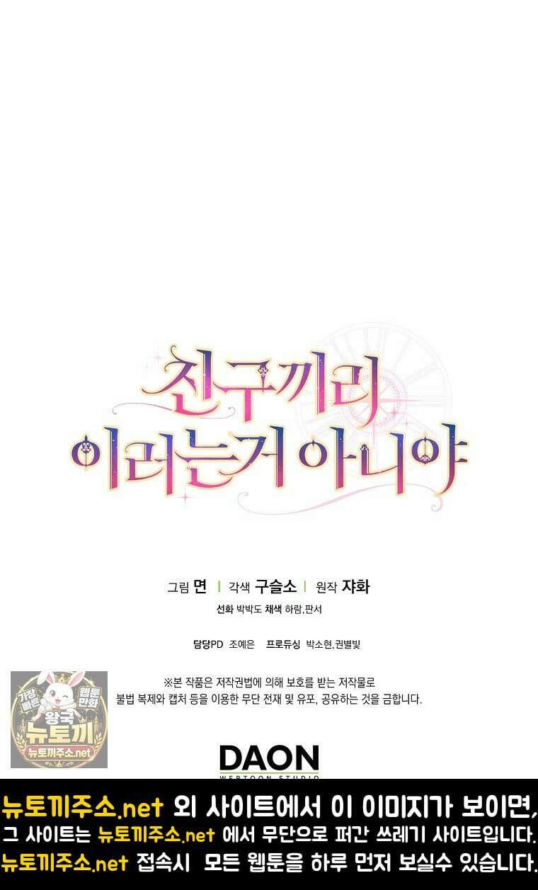 친구끼리 이러는 거 아니야 115화 107