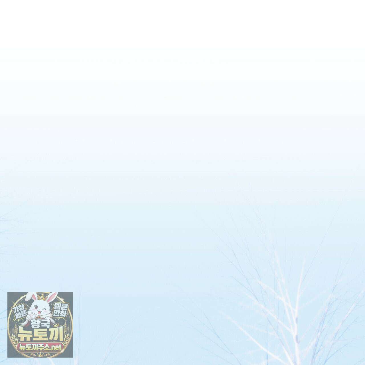에보니 캐슬 36화 1