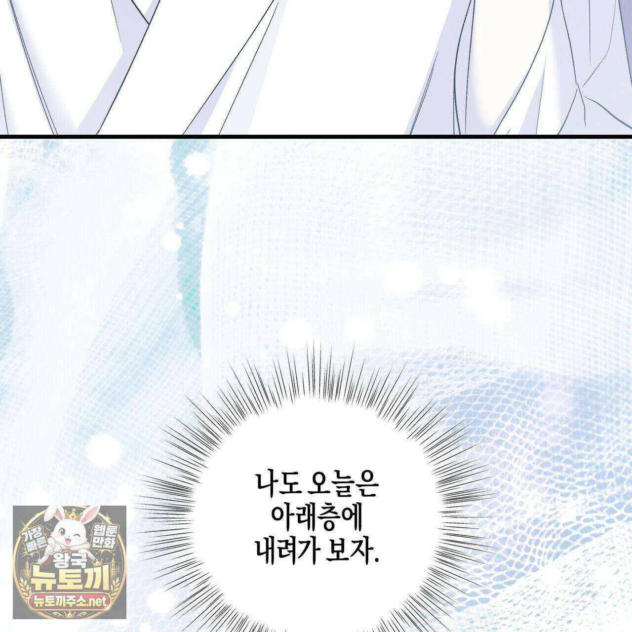 에보니 캐슬 36화 9