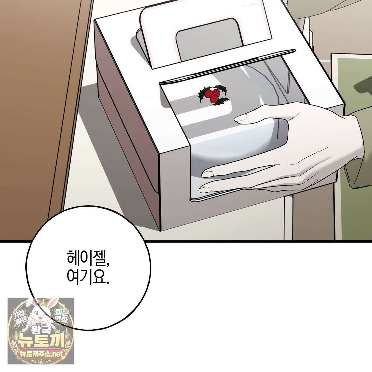 에보니 캐슬 36화 13