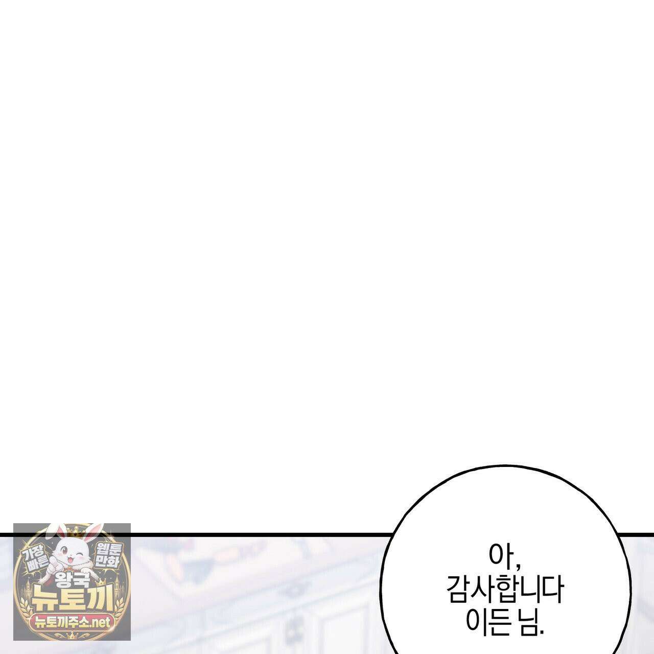 에보니 캐슬 36화 14
