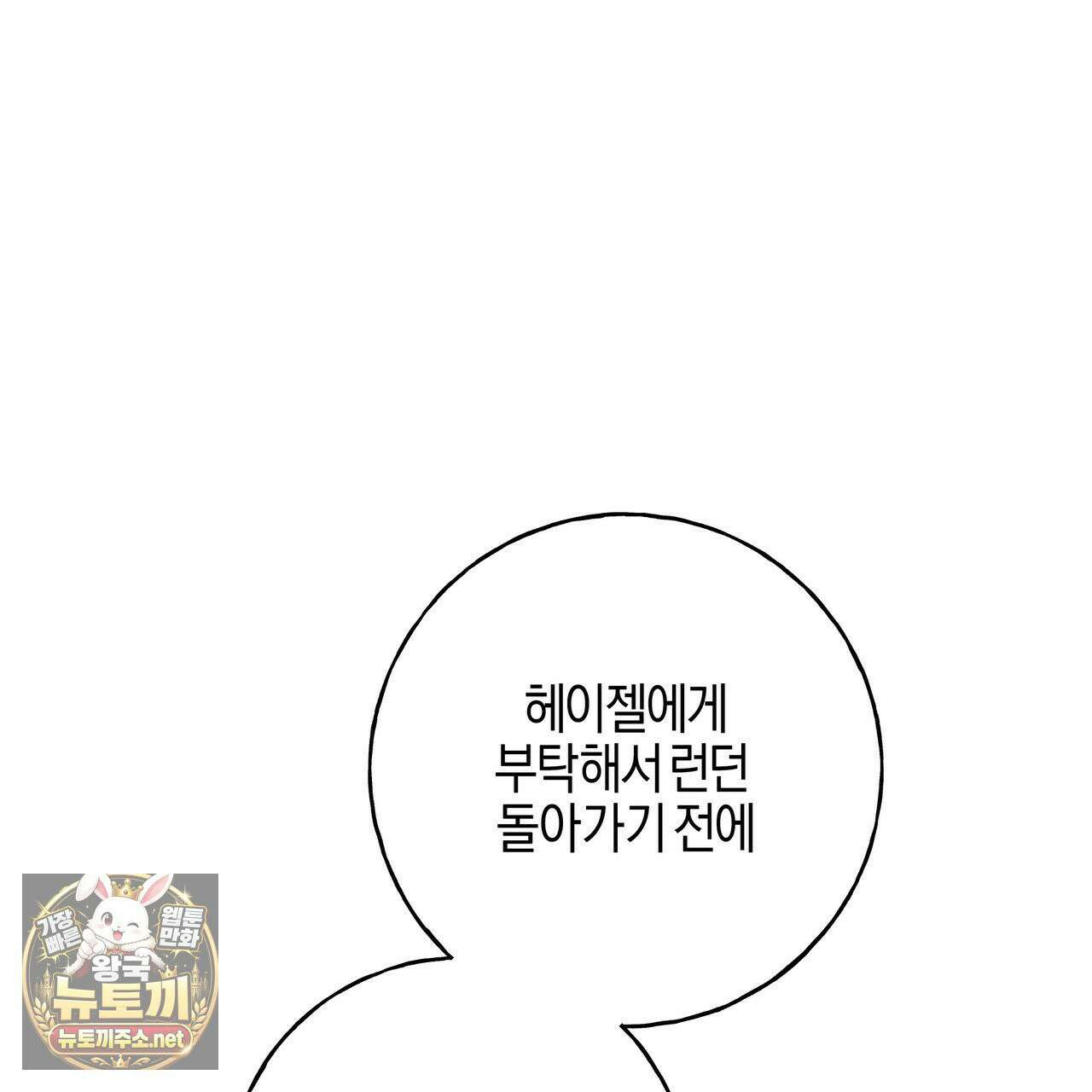 에보니 캐슬 36화 17