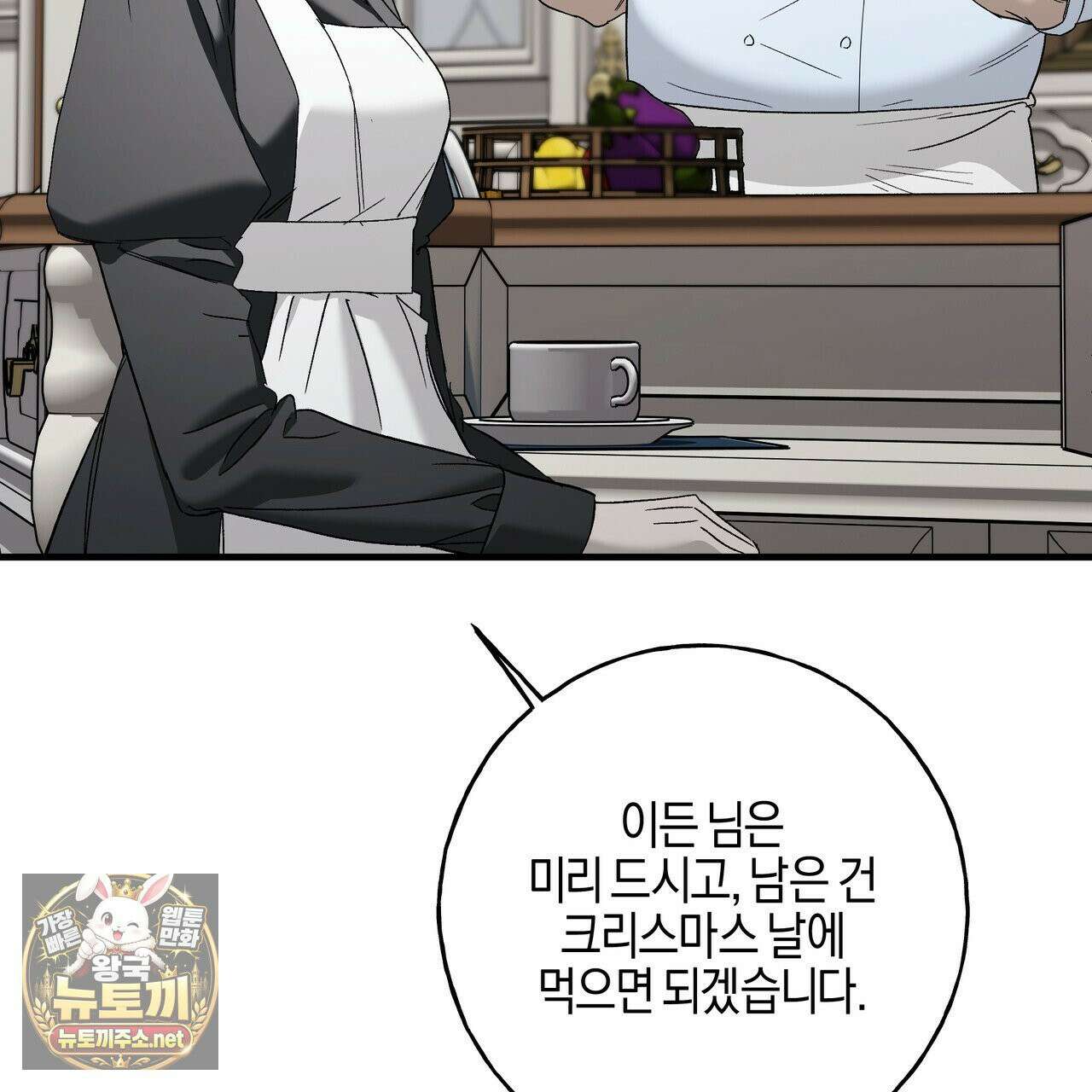 에보니 캐슬 36화 19