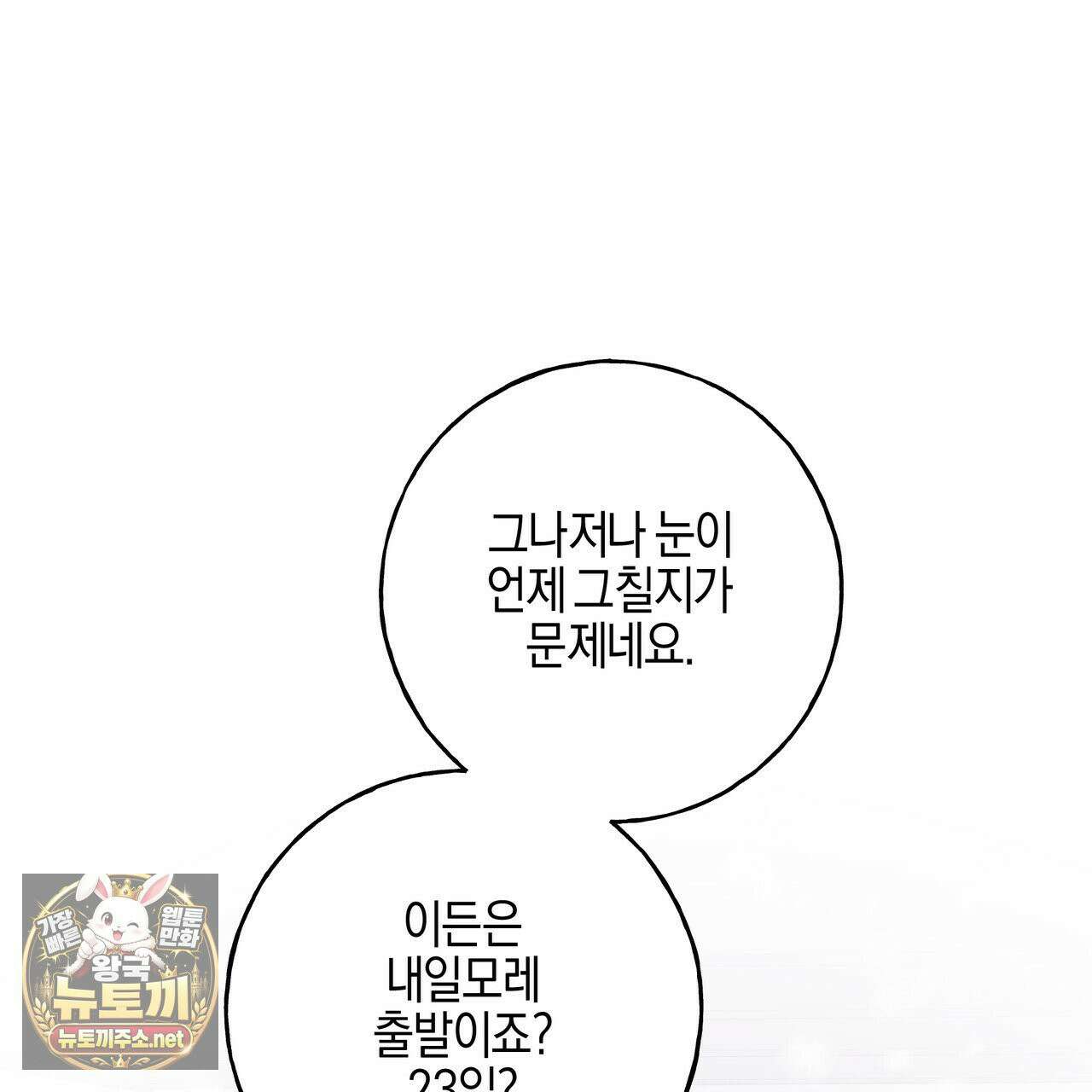에보니 캐슬 36화 21