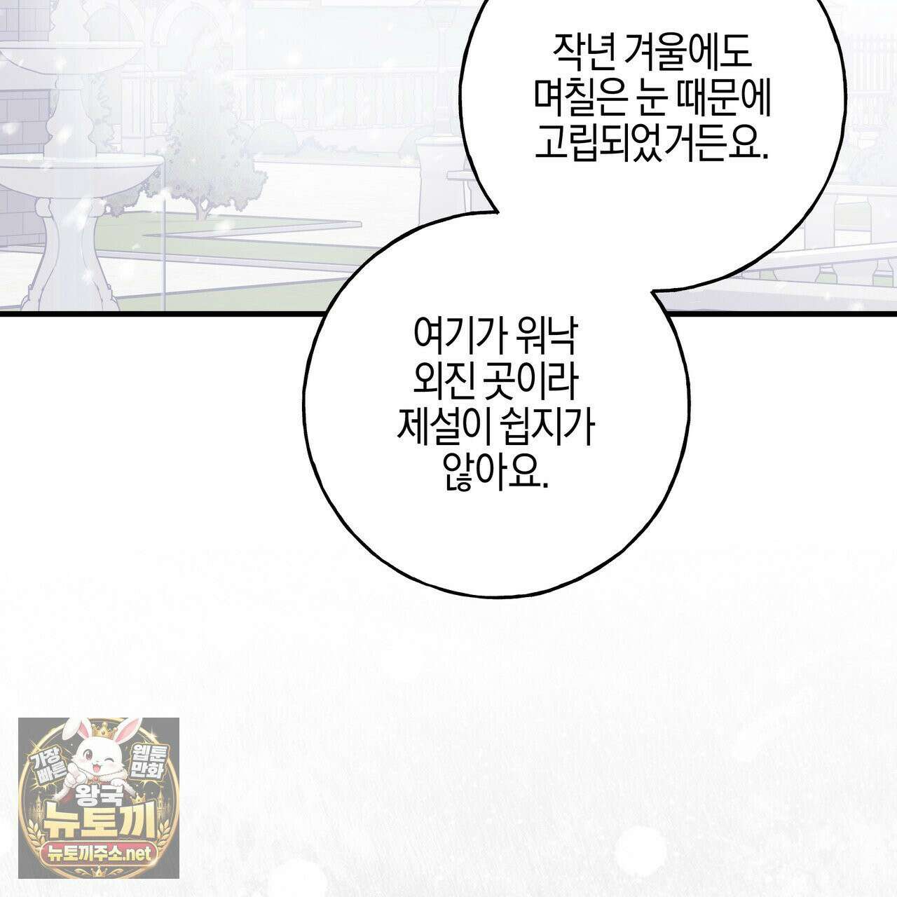 에보니 캐슬 36화 25