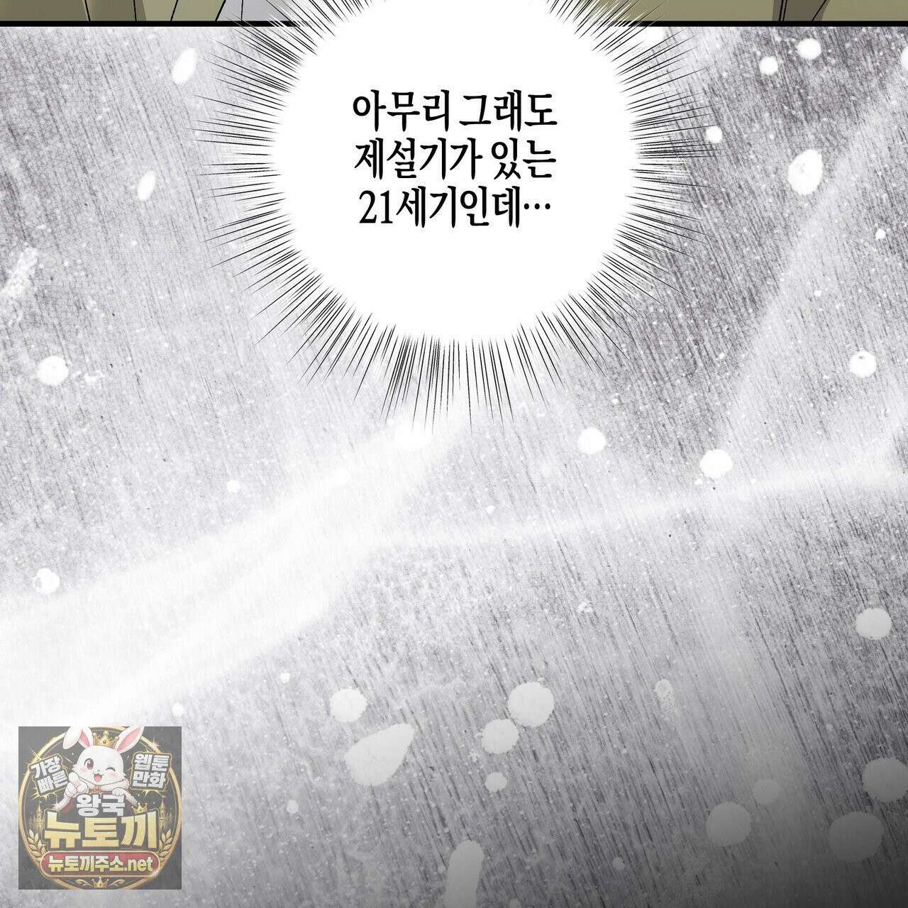 에보니 캐슬 36화 28