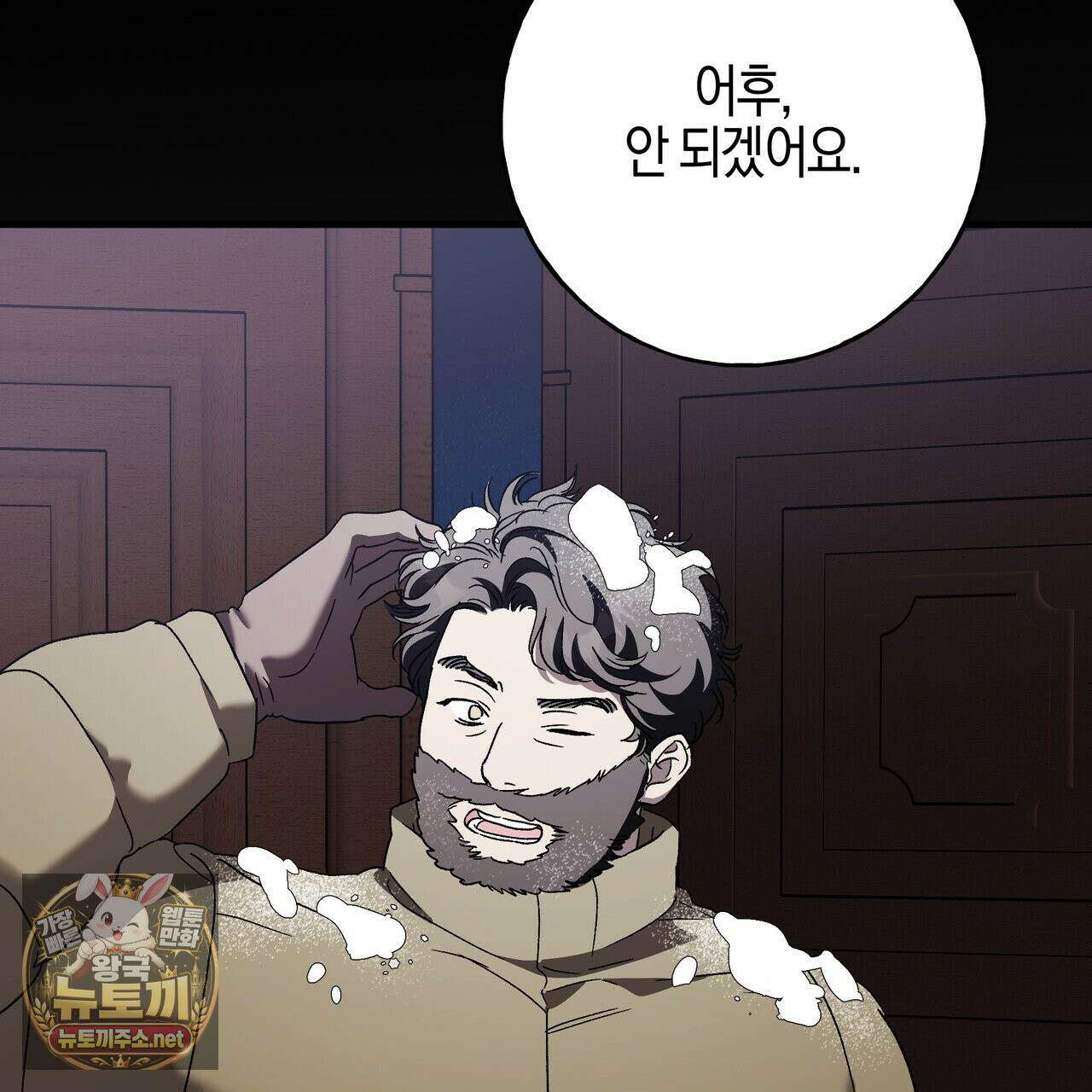 에보니 캐슬 36화 33