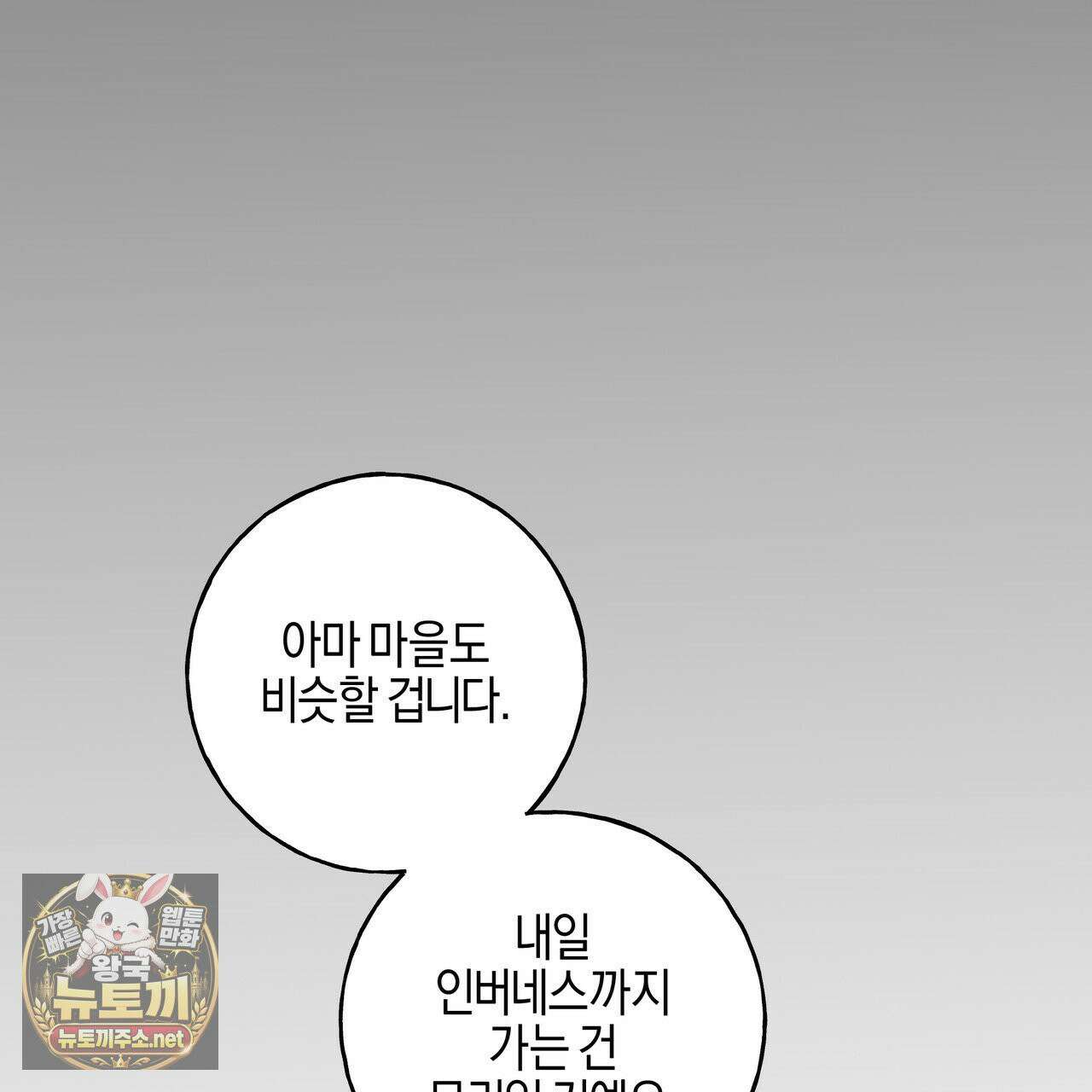 에보니 캐슬 36화 35
