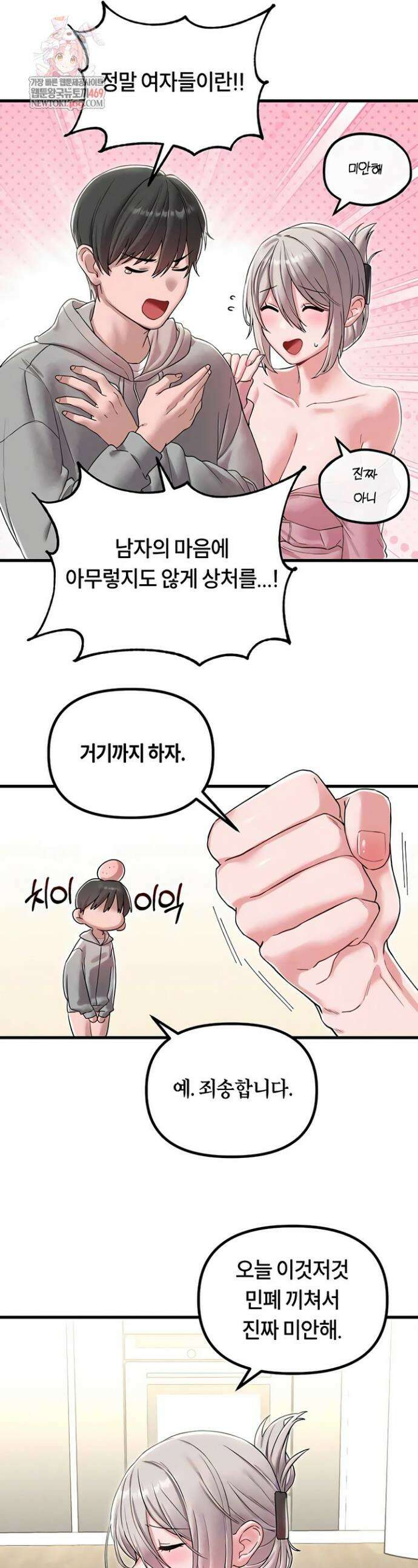남자가 희귀함 46화 1