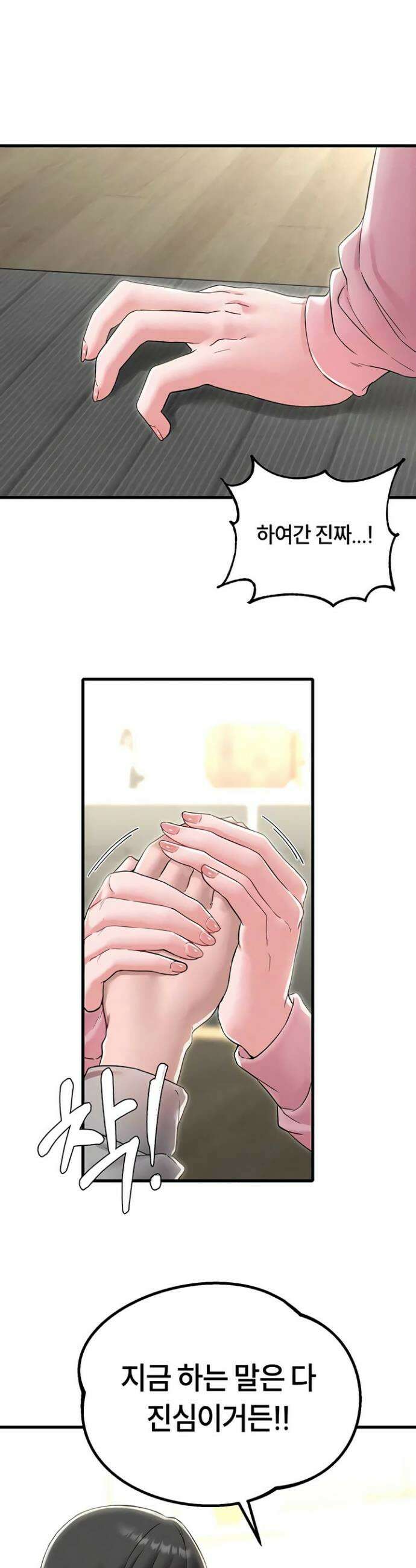 남자가 희귀함 46화 3