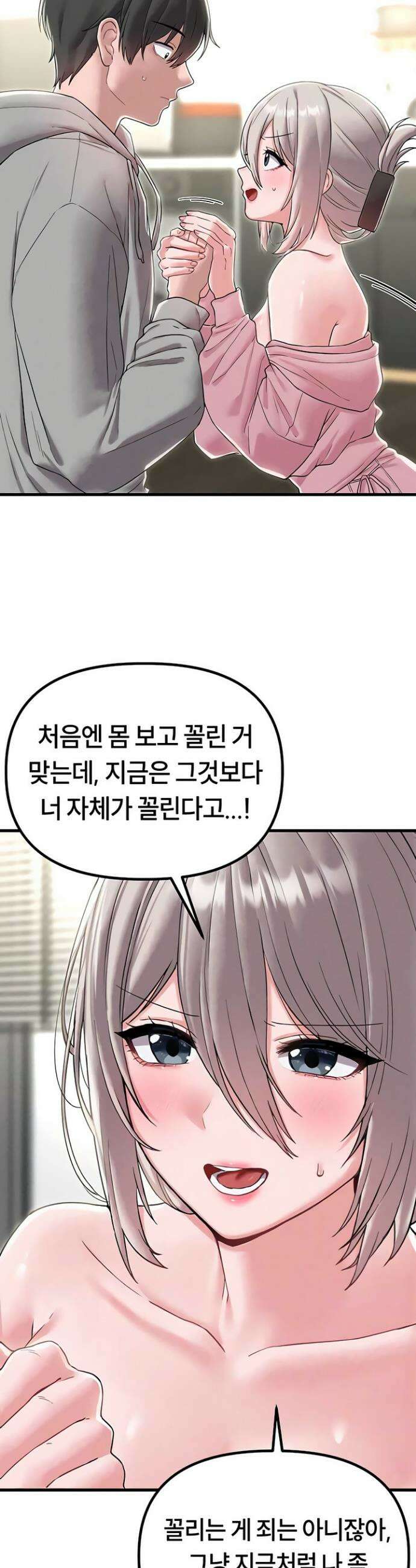 남자가 희귀함 46화 4