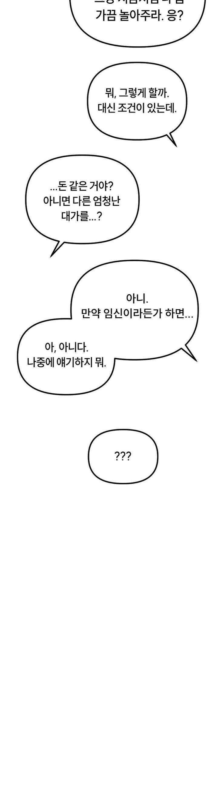남자가 희귀함 46화 5