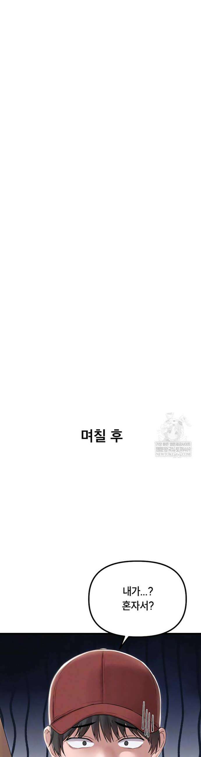 남자가 희귀함 46화 6