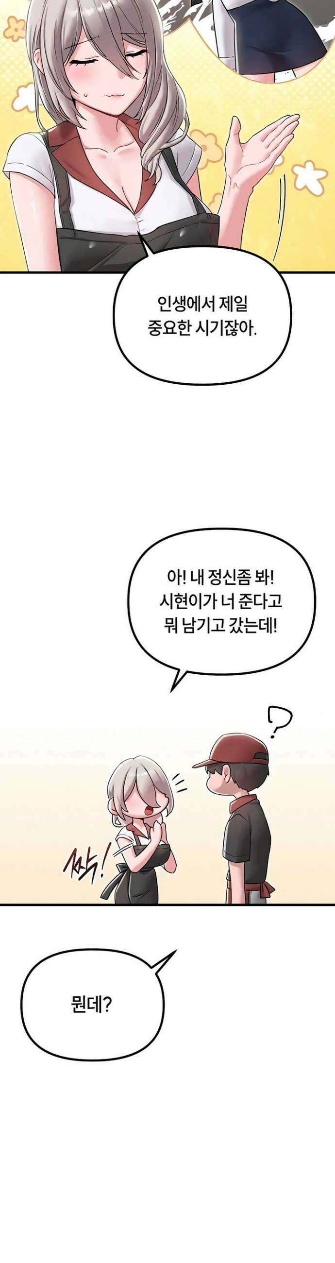 남자가 희귀함 46화 8