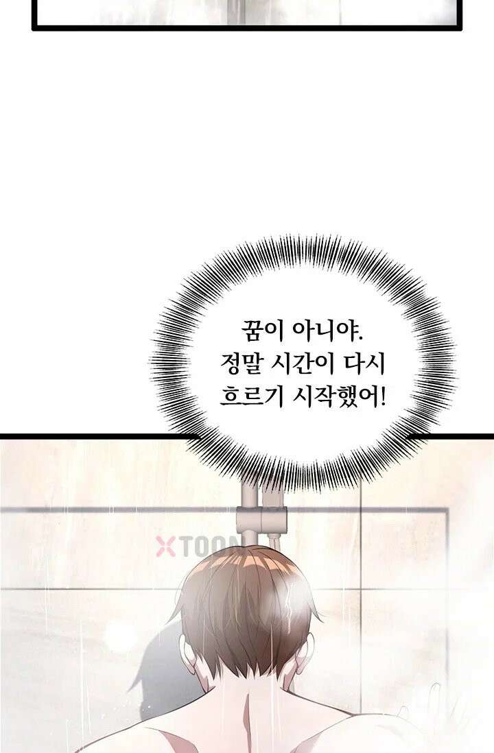 무한 루프에서 탈출하기 2화 5