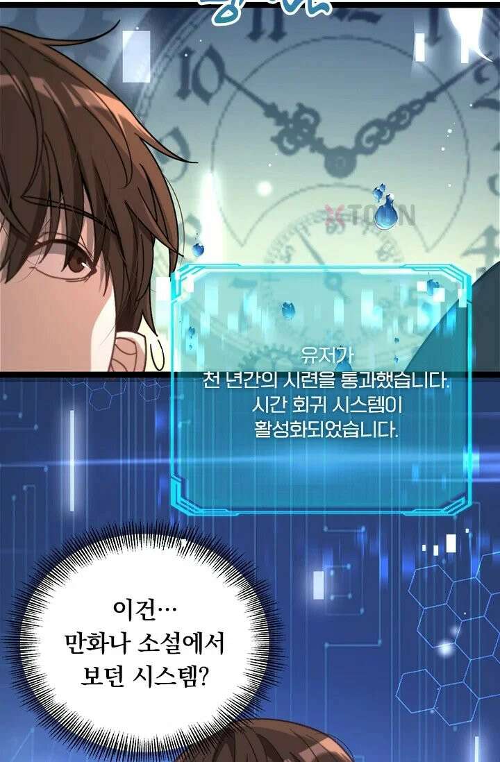 무한 루프에서 탈출하기 2화 10