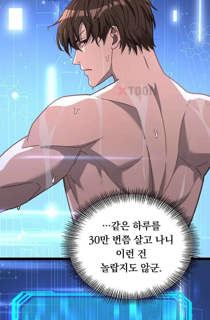 무한 루프에서 탈출하기 2화 11