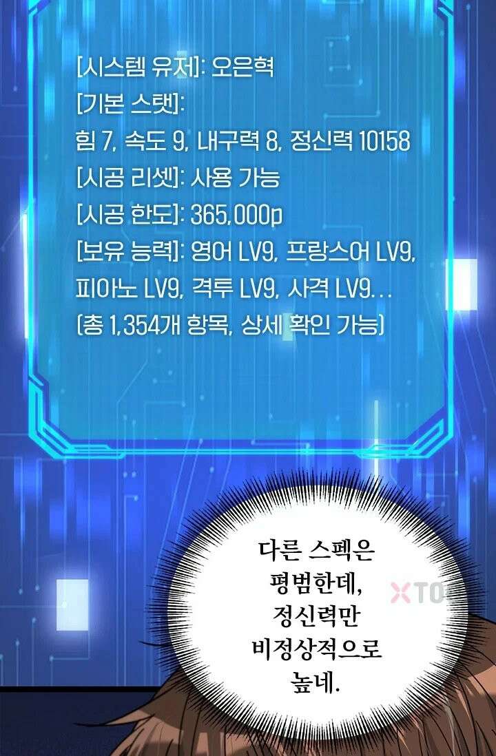 무한 루프에서 탈출하기 2화 12