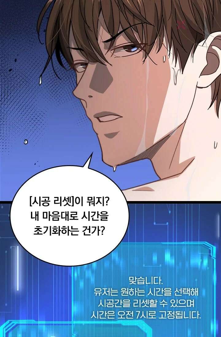 무한 루프에서 탈출하기 2화 13