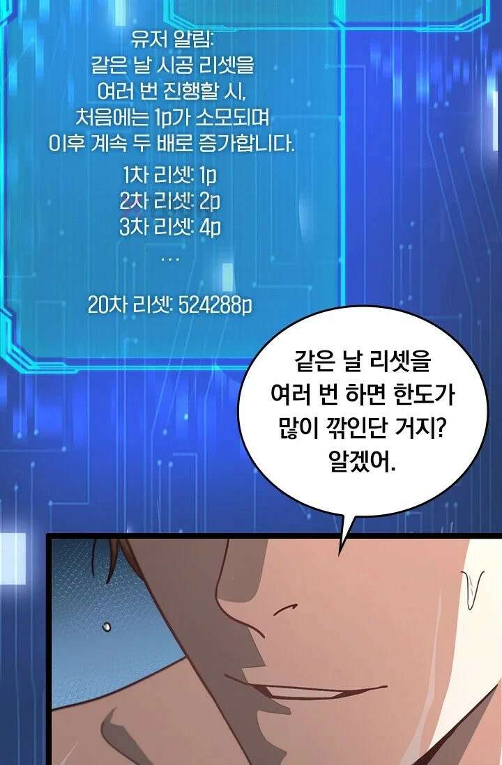 무한 루프에서 탈출하기 2화 14