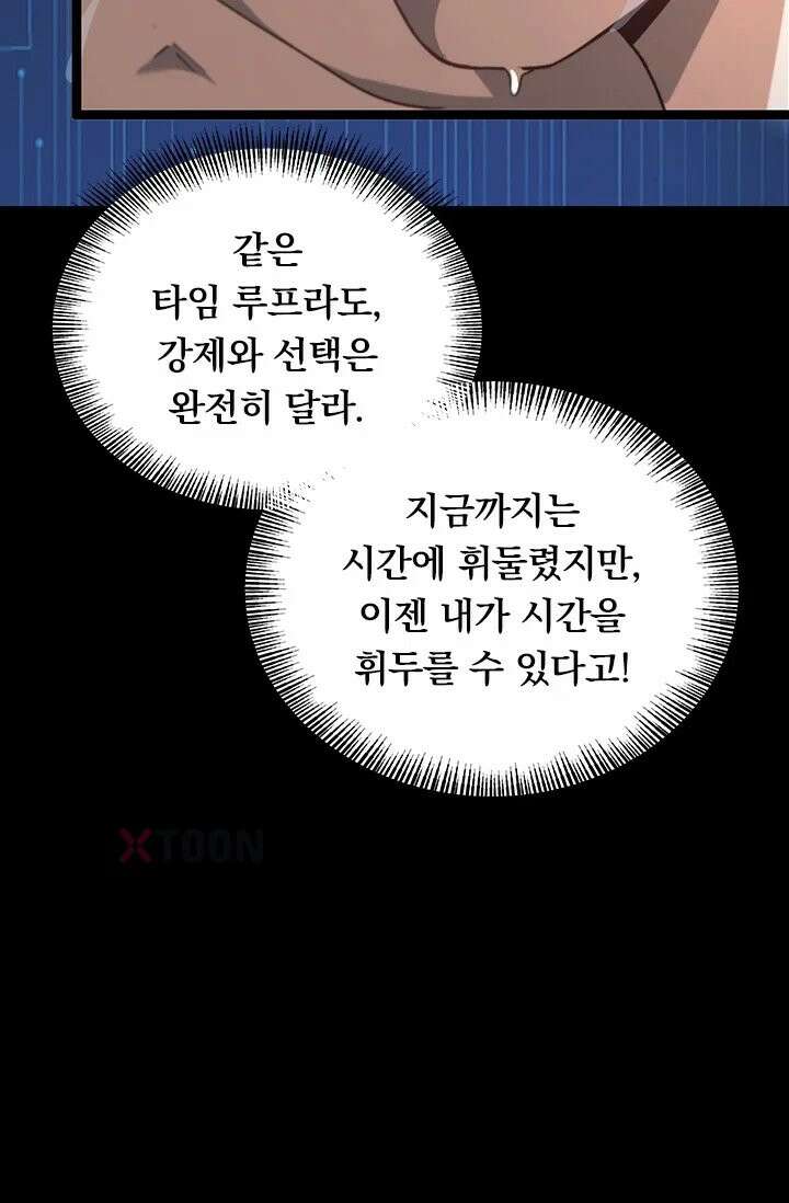 무한 루프에서 탈출하기 2화 15