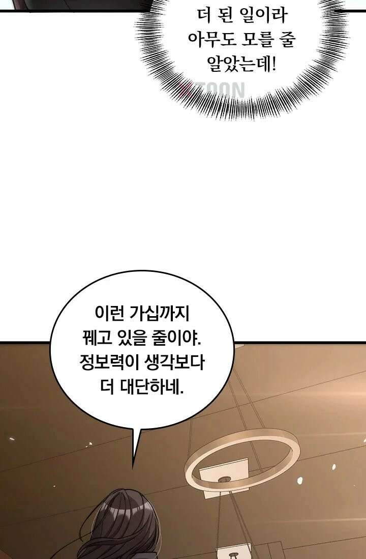 무한 루프에서 탈출하기 11화 8