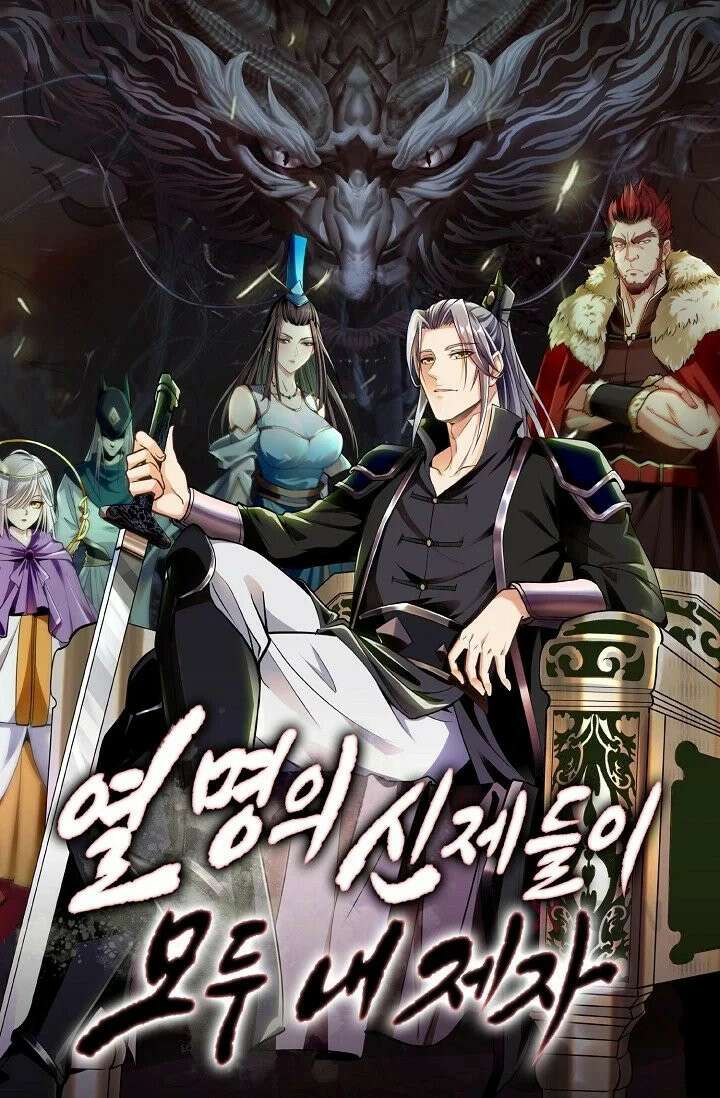 열 명의 신제들이 모두 내 제자 194화 1