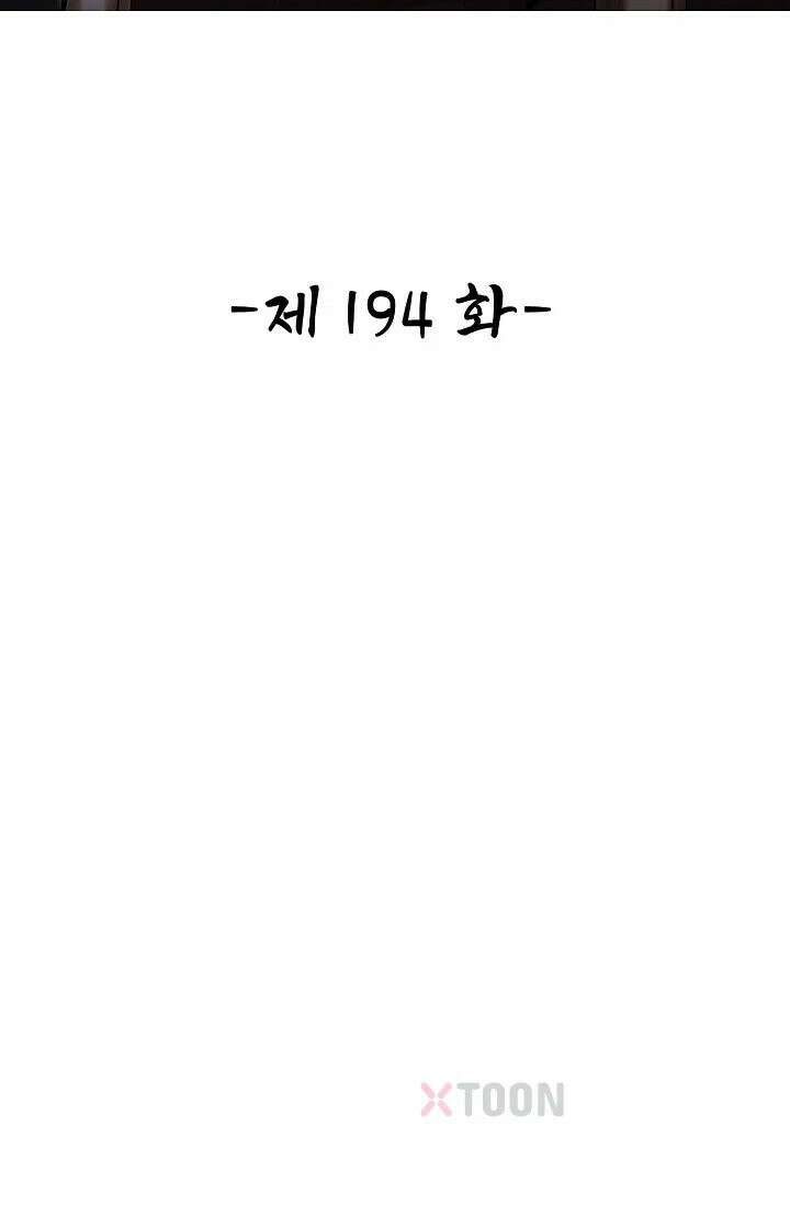 열 명의 신제들이 모두 내 제자 194화 2